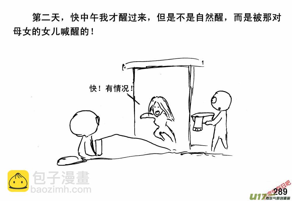 生存日 - （第三季）18兩個人影 - 3