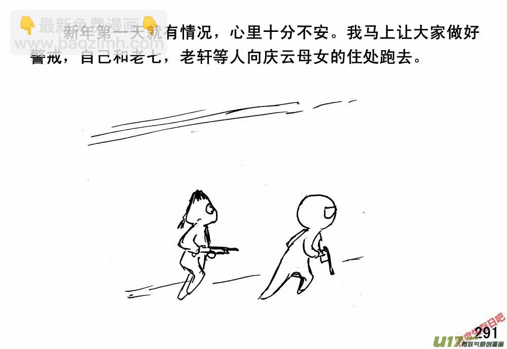 生存日 - （第三季）18兩個人影 - 1