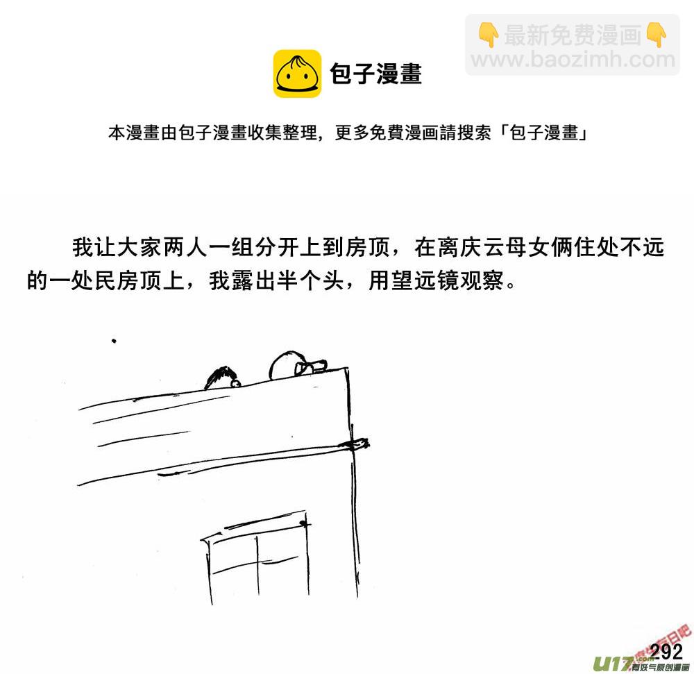 生存日 - （第三季）18兩個人影 - 2