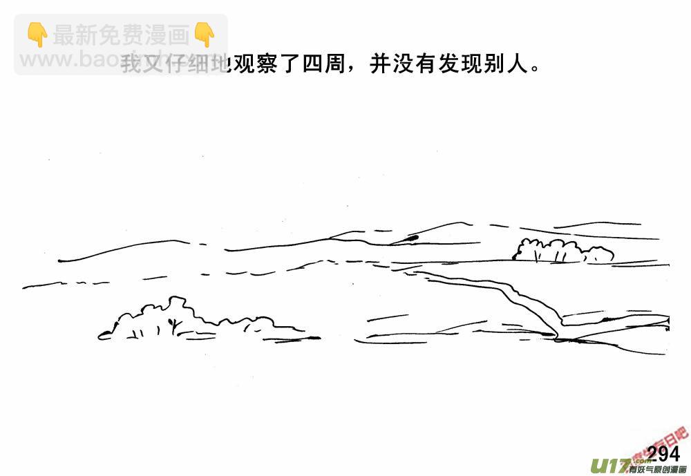 生存日 - （第三季）18兩個人影 - 4