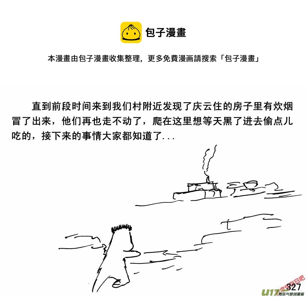 生存日 - （第三季）20城外偵查 - 1