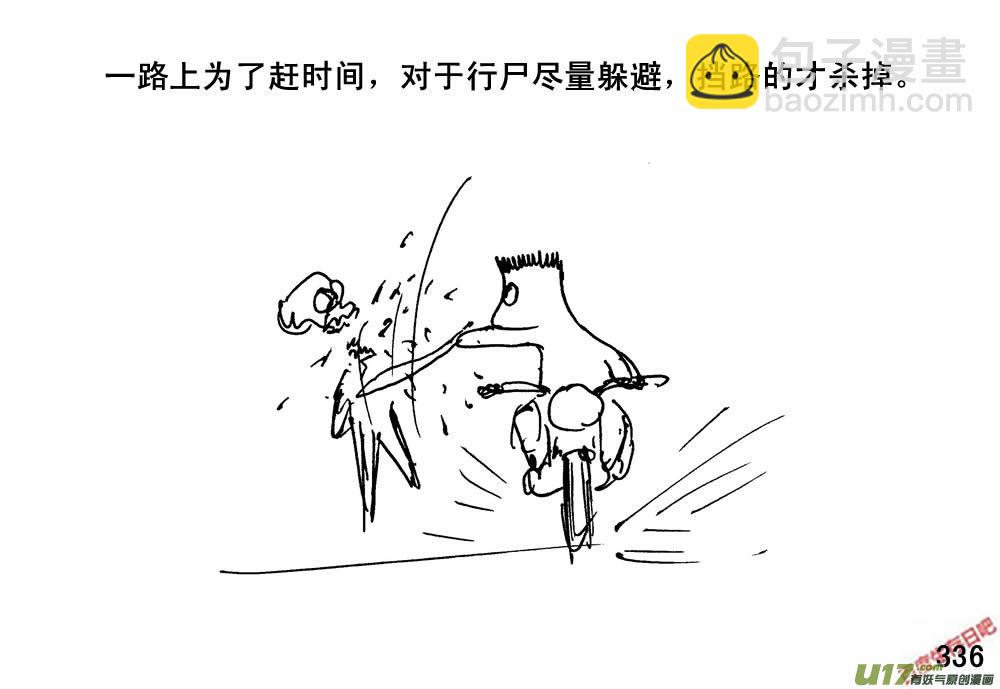 生存日 - （第三季）20城外偵查 - 2