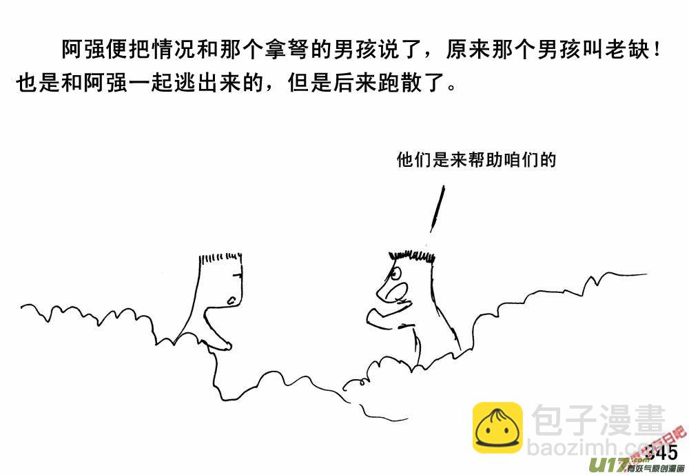 生存日 - （第三季）20城外偵查 - 3