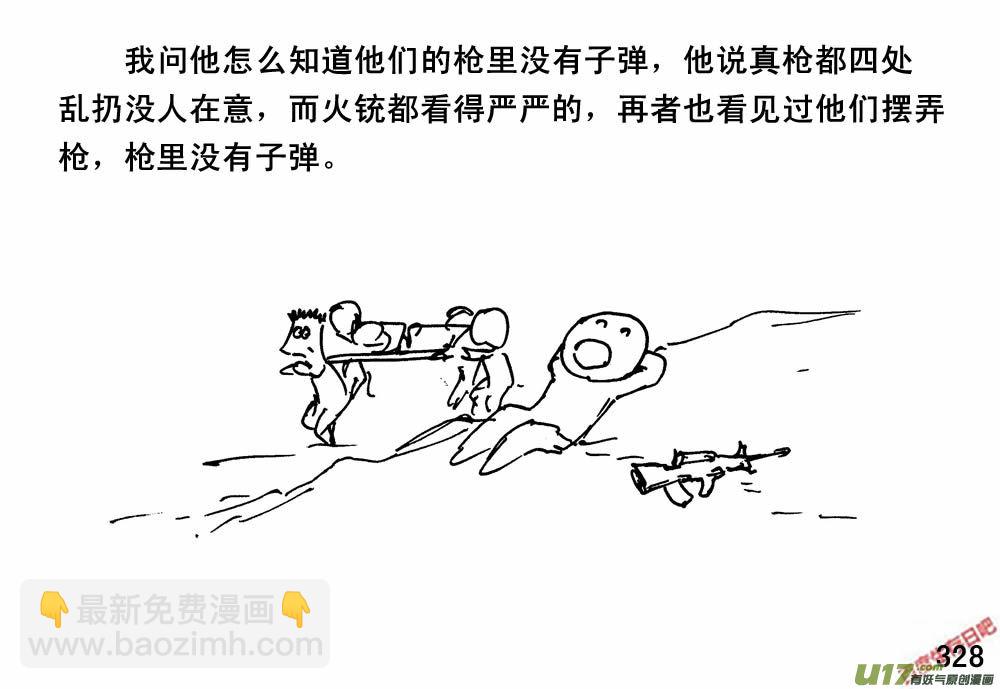 生存日 - （第三季）20城外偵查 - 2