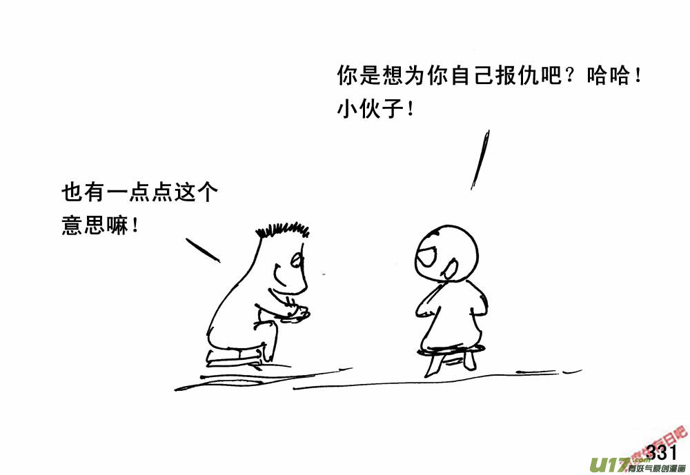 生存日 - （第三季）20城外偵查 - 1