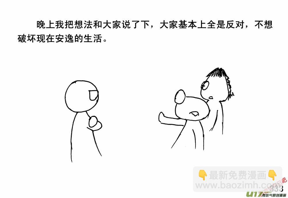 生存日 - （第三季）20城外偵查 - 3