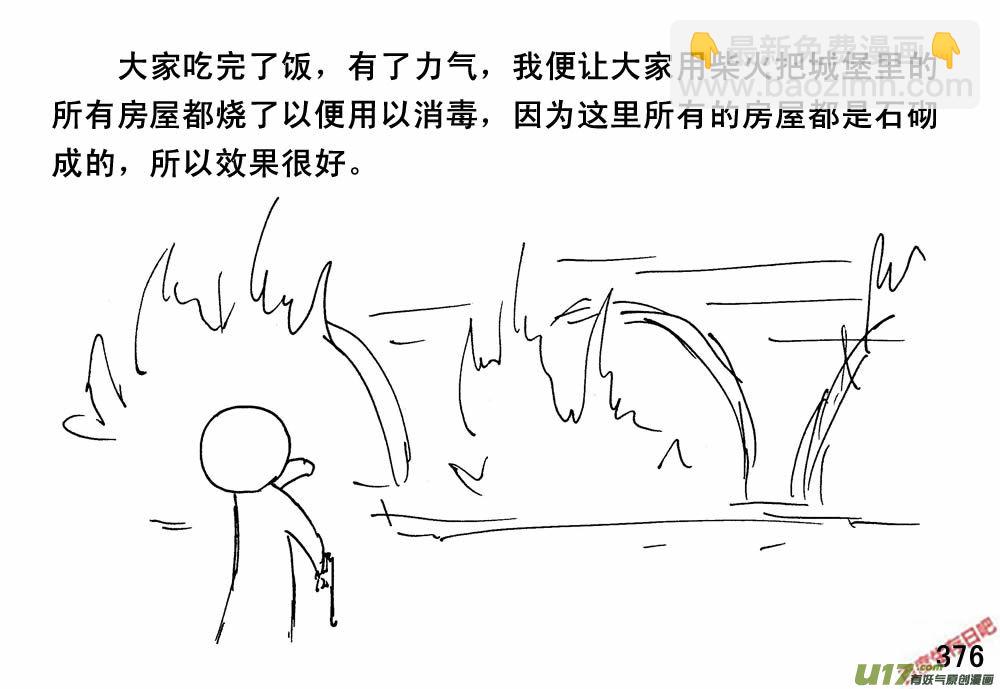 生存日 - （第三季）22搬家 - 2