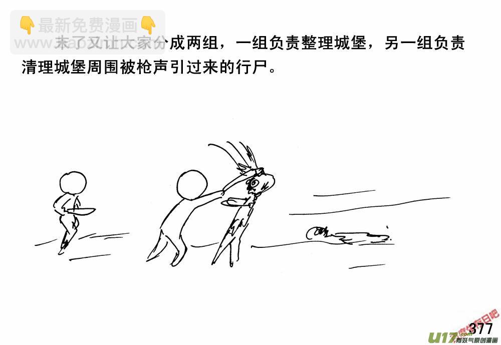 生存日 - （第三季）22搬家 - 3