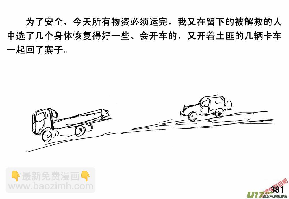 生存日 - （第三季）22搬家 - 3