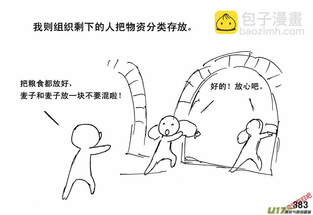 生存日 - （第三季）22搬家 - 1