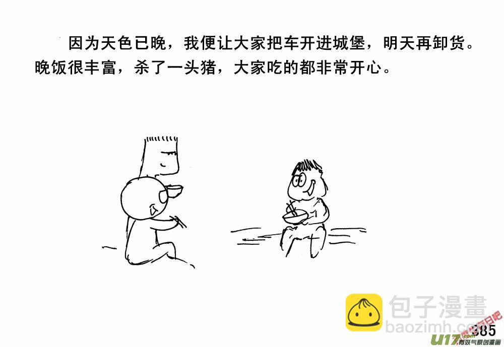 生存日 - （第三季）22搬家 - 3