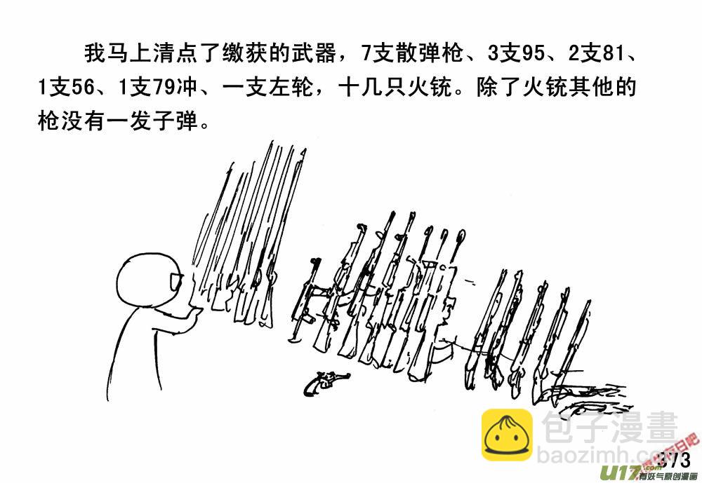 生存日 - （第三季）22搬家 - 3