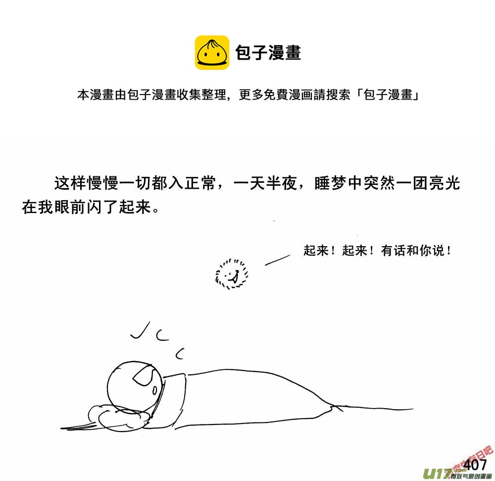 生存日 - （第三季）24小光球 - 1