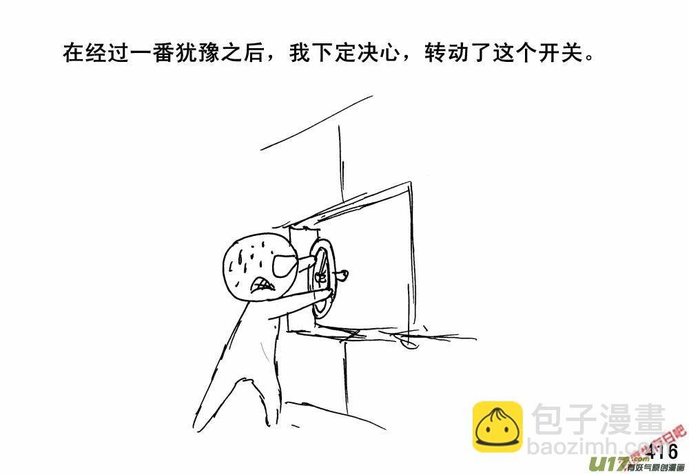 生存日 - （第三季）24小光球 - 4