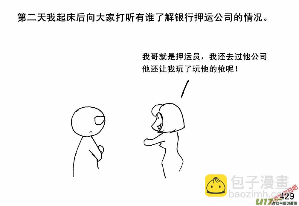 生存日 - （第三季）24小光球 - 5