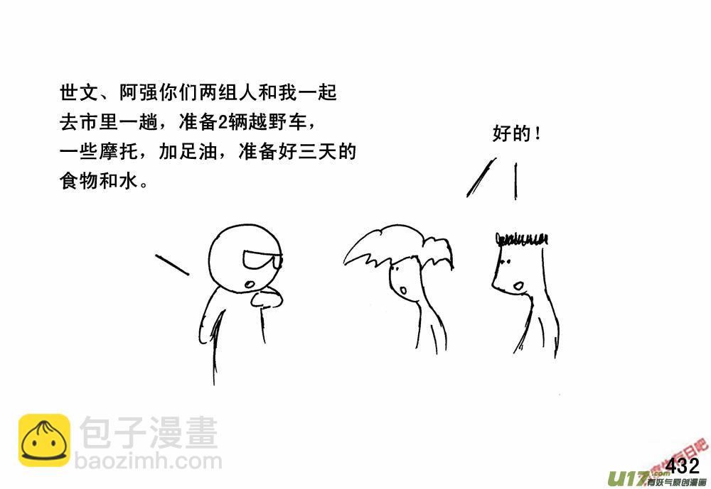 生存日 - （第三季）24小光球 - 2