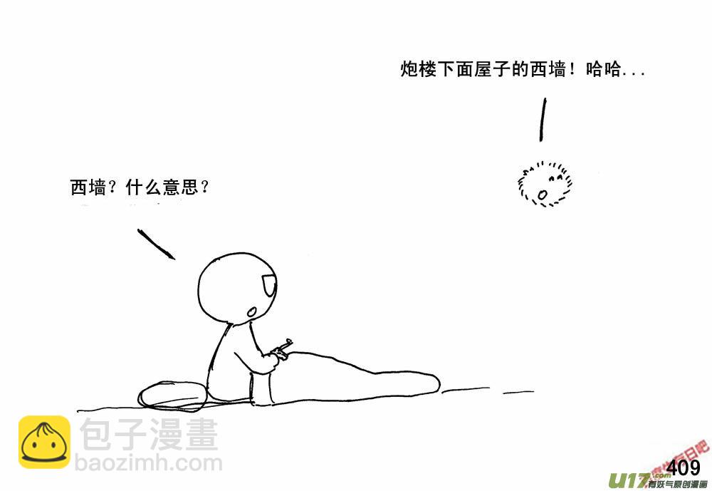 生存日 - （第三季）24小光球 - 3