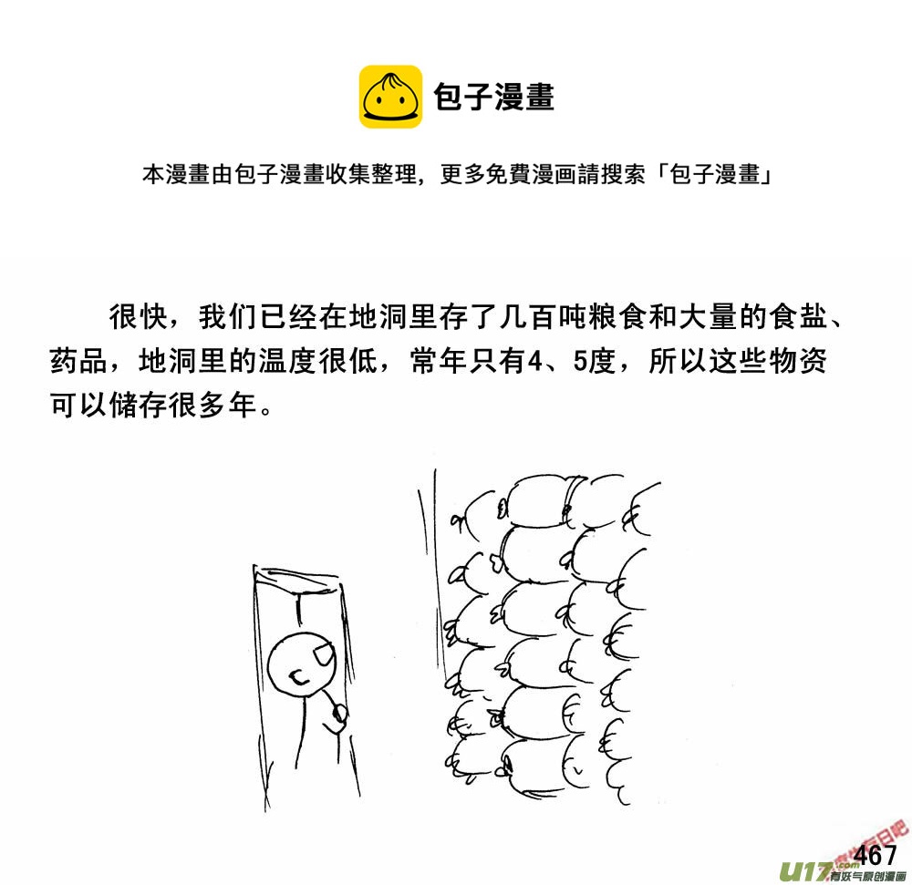 生存日 - （第三季）26鄉政府 - 1