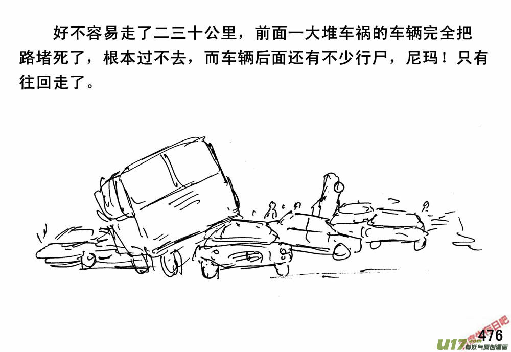 生存日 - （第三季）26鄉政府 - 1