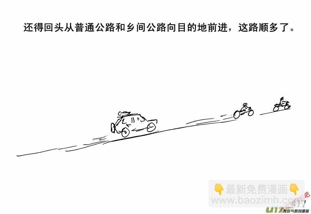 生存日 - （第三季）26鄉政府 - 2