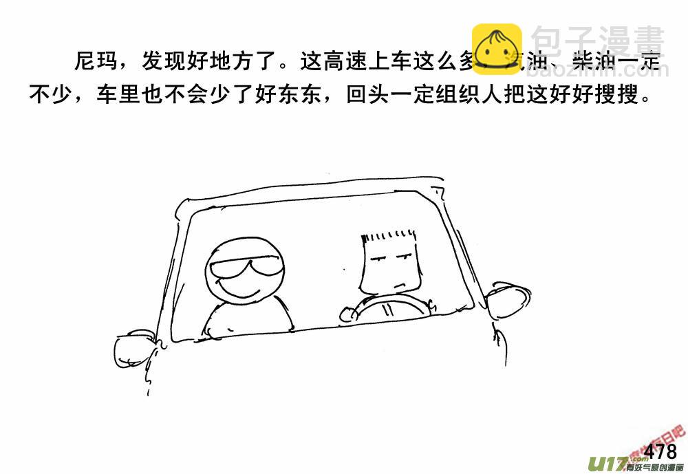 生存日 - （第三季）26鄉政府 - 3