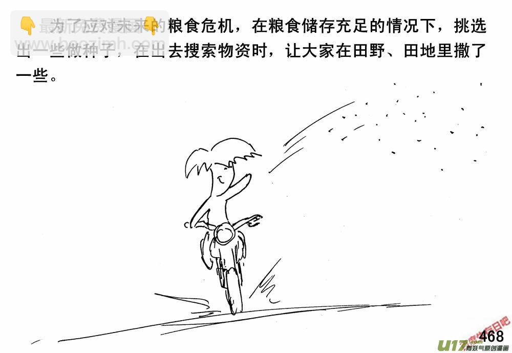 生存日 - （第三季）26鄉政府 - 2