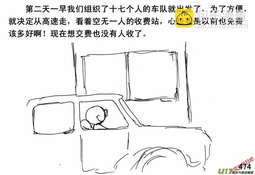 生存日 - （第三季）26鄉政府 - 2