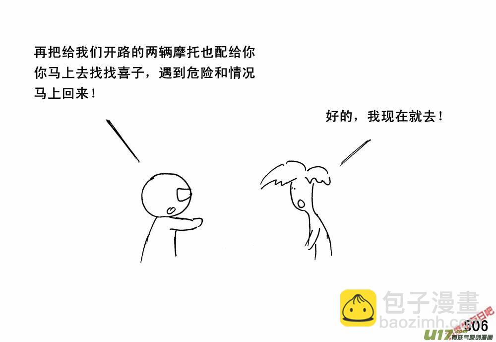 生存日 - （第三季）28喜子失蹤 - 2