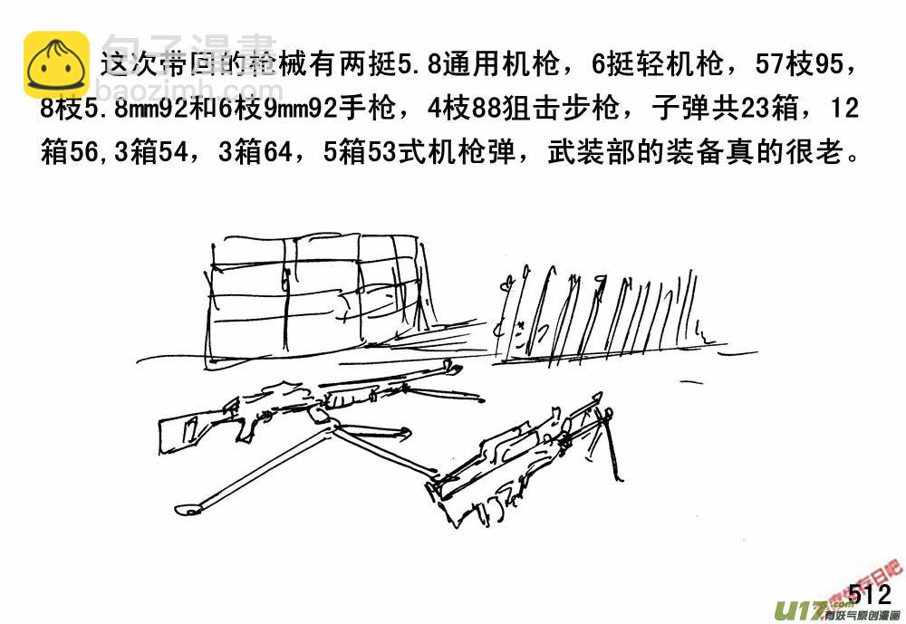 生存日 - （第三季）28喜子失蹤 - 4