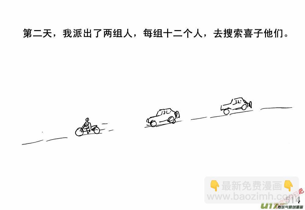 生存日 - （第三季）28喜子失蹤 - 2