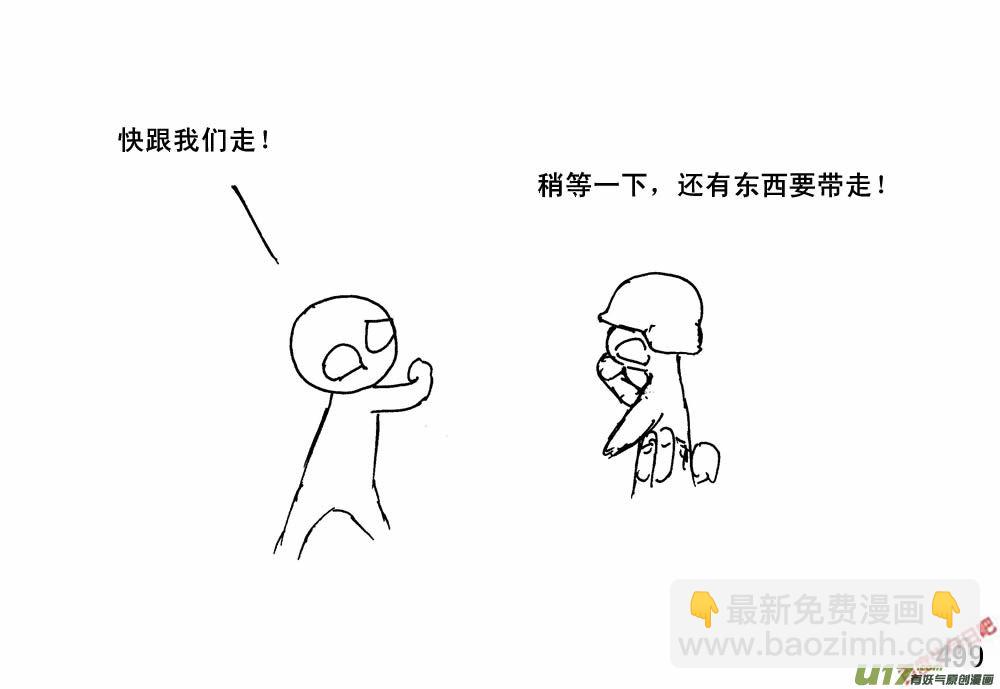 生存日 - （第三季）28喜子失蹤 - 3