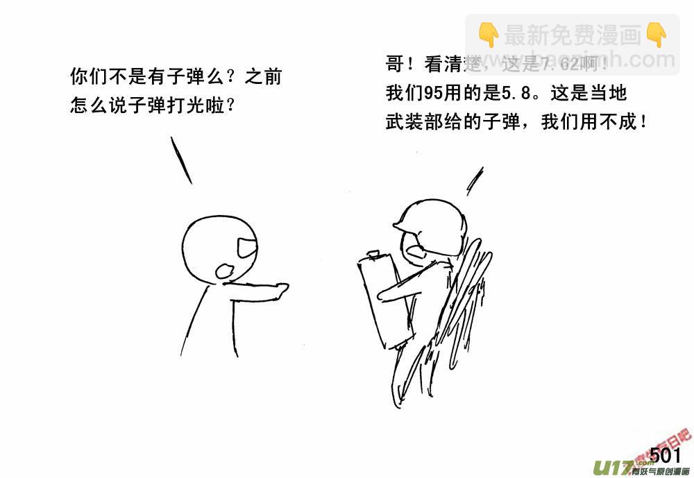 生存日 - （第三季）28喜子失蹤 - 1