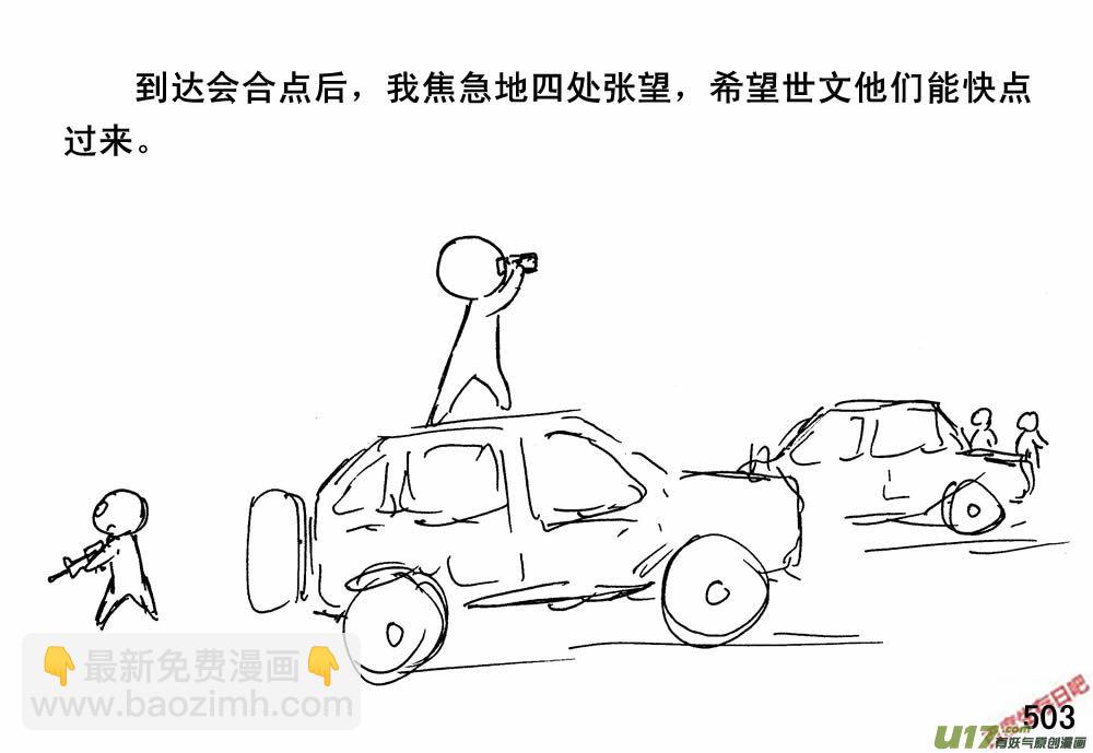 生存日 - （第三季）28喜子失蹤 - 3