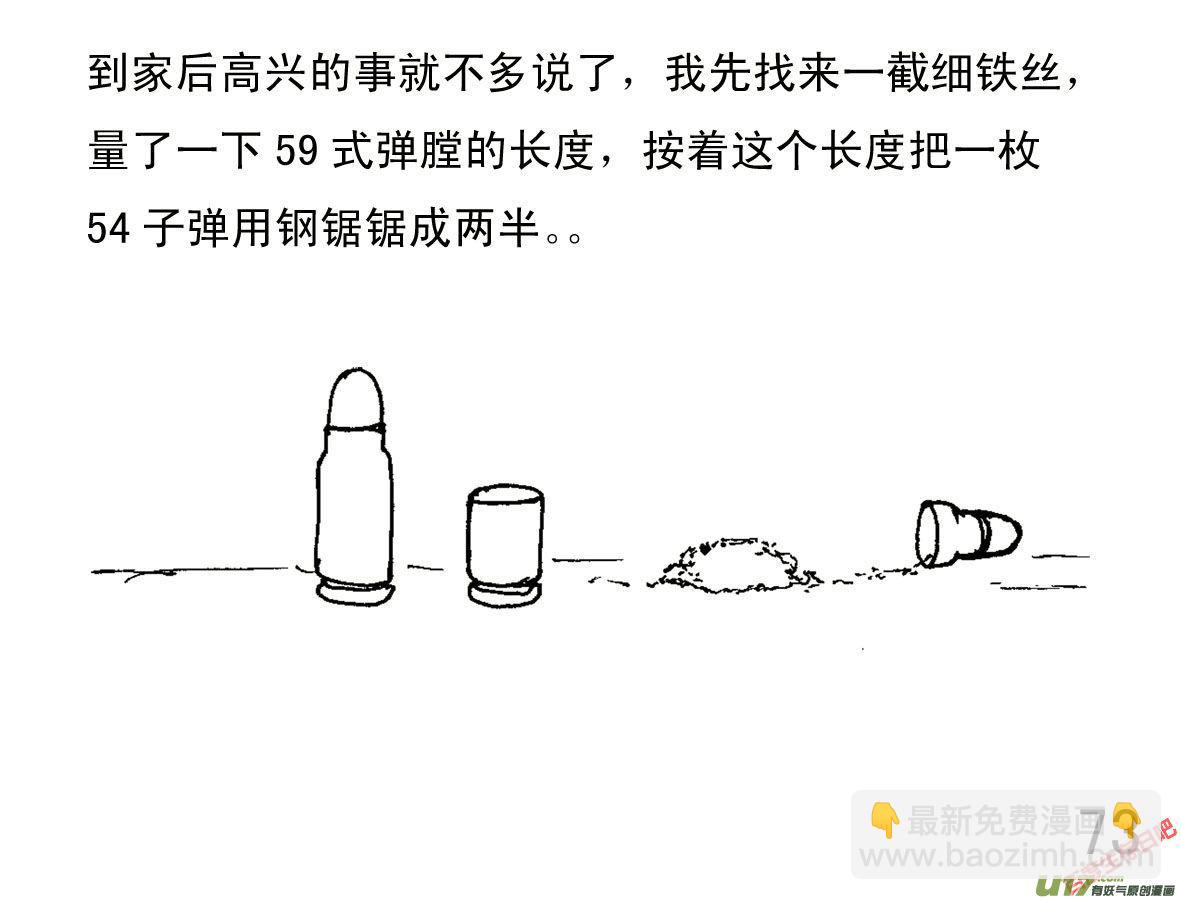 生存日 - （第一季）８彈頭 - 1