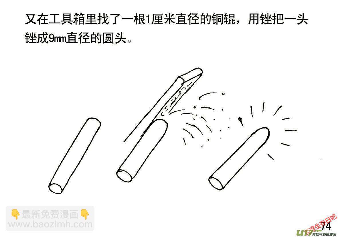 生存日 - （第一季）８彈頭 - 2