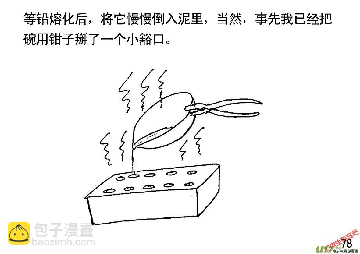 生存日 - （第一季）８彈頭 - 2