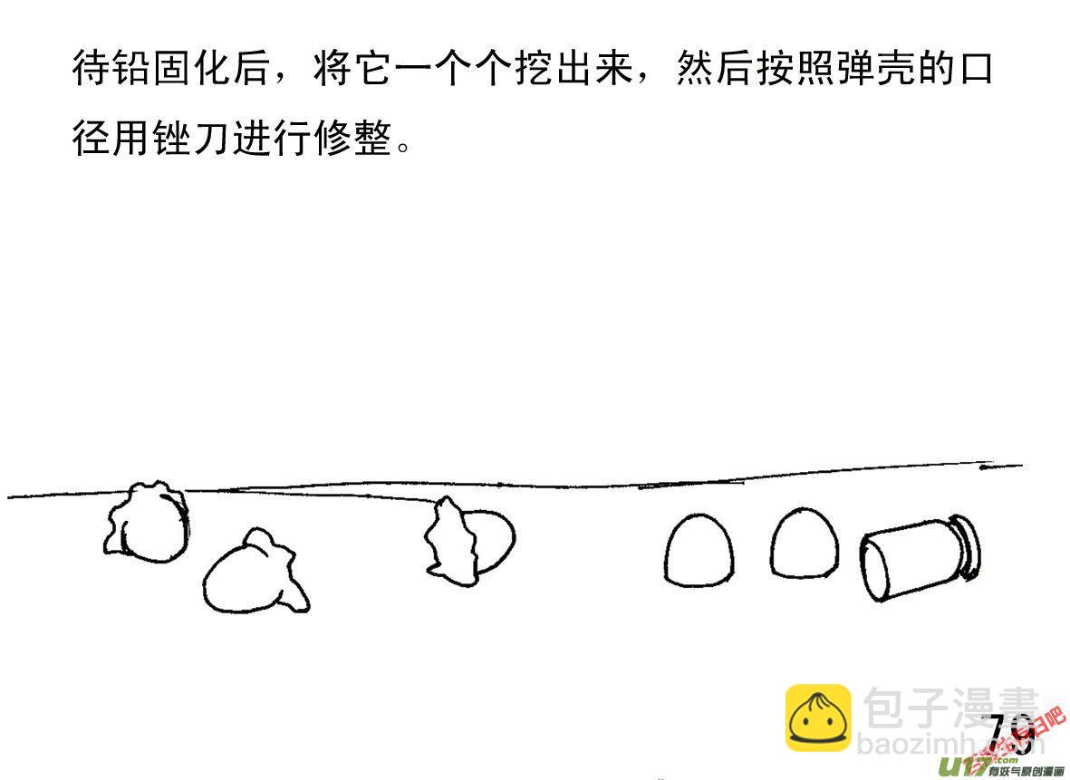 生存日 - （第一季）８彈頭 - 1