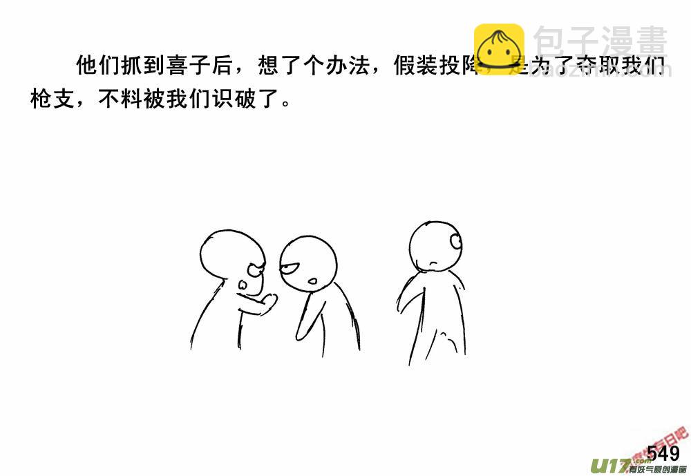 生存日 - （第三季）30安全區 - 3