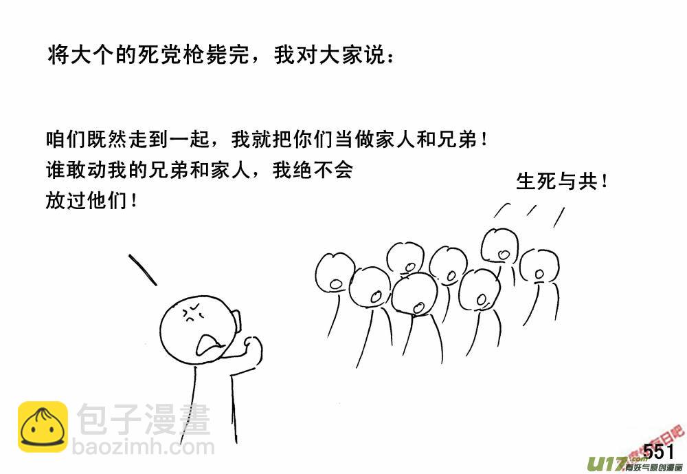 生存日 - （第三季）30安全區 - 1