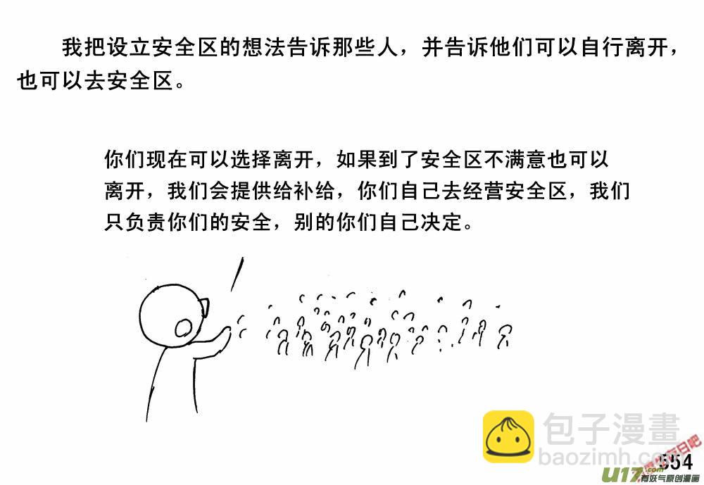 生存日 - （第三季）30安全區 - 4
