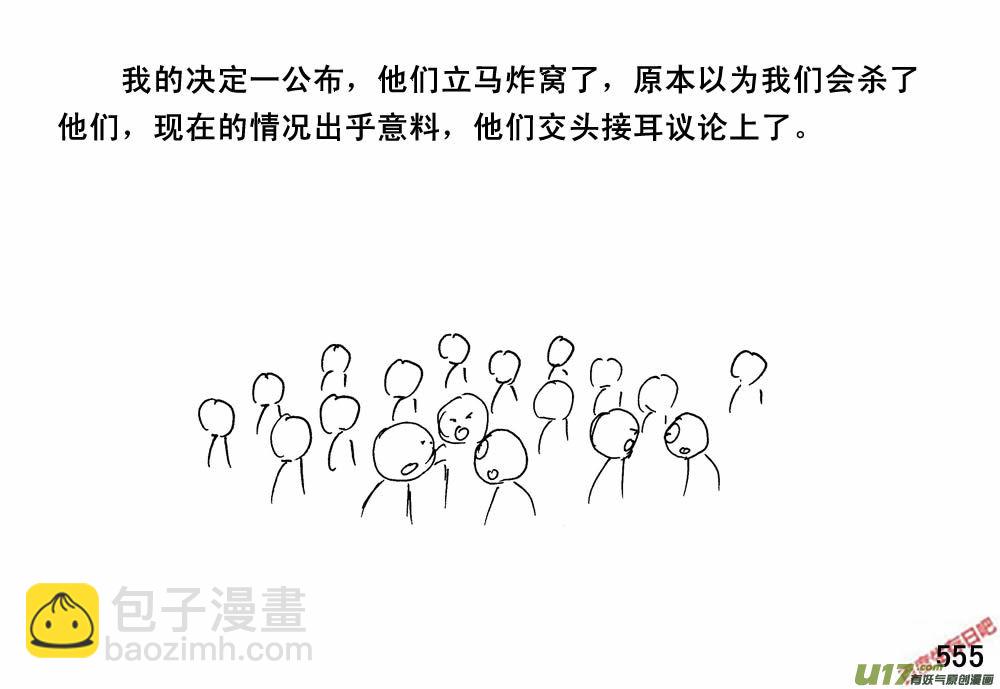 生存日 - （第三季）30安全區 - 1