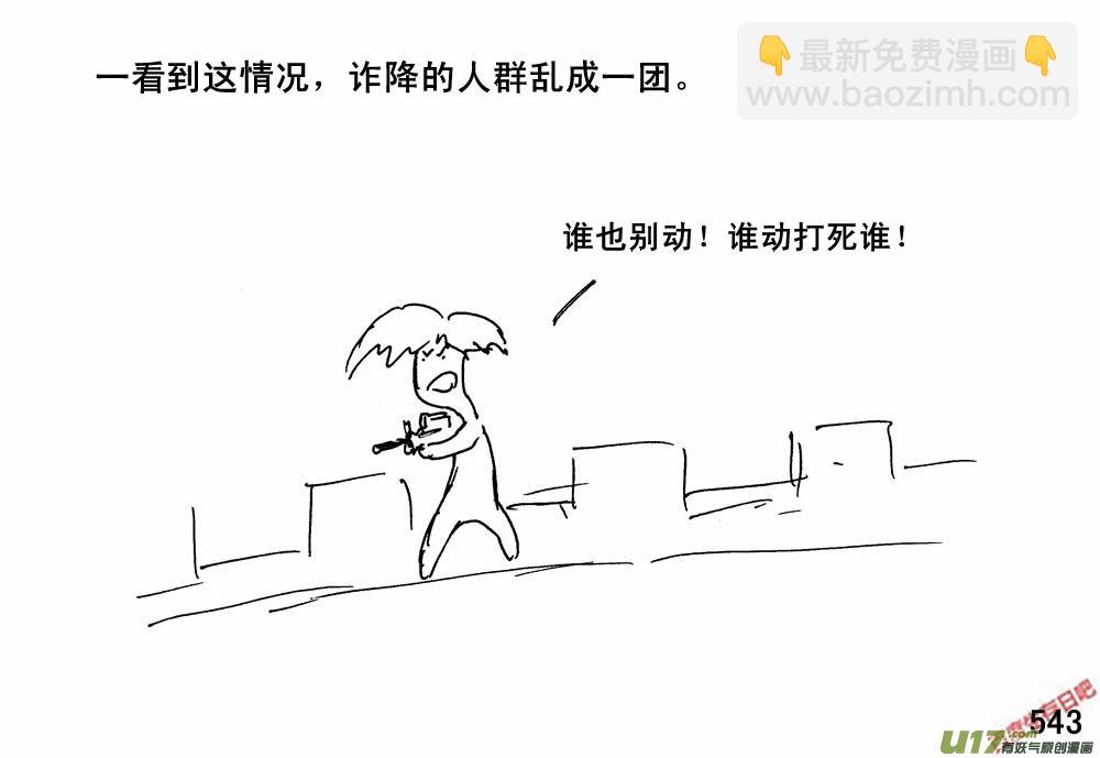 生存日 - （第三季）30安全區 - 1