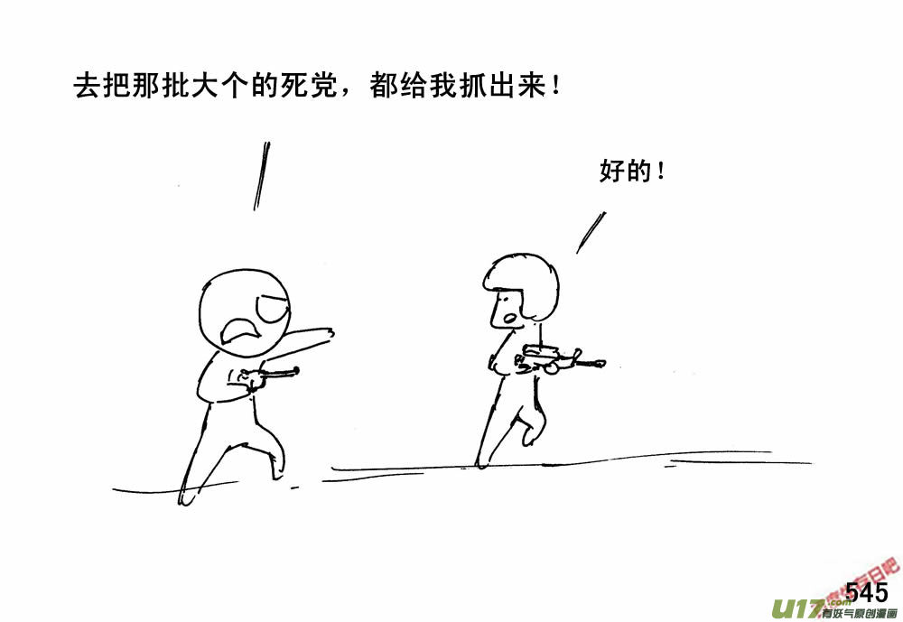 生存日 - （第三季）30安全區 - 3