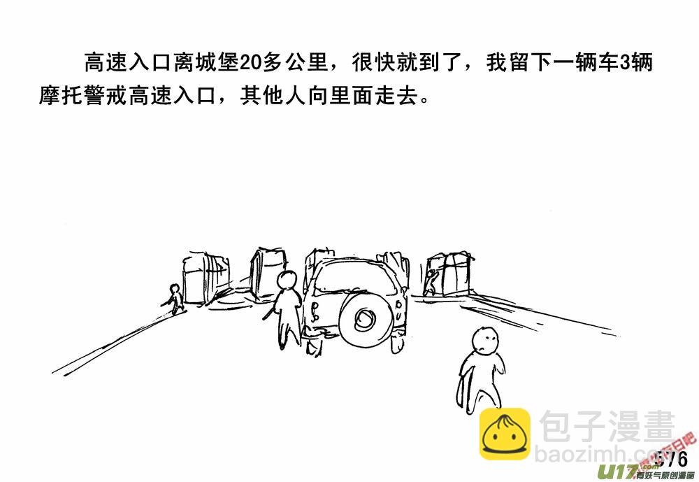 生存日 - （第三季）32淘寶 - 3