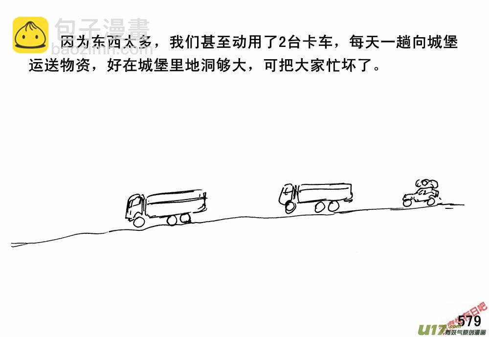 生存日 - （第三季）32淘寶 - 3