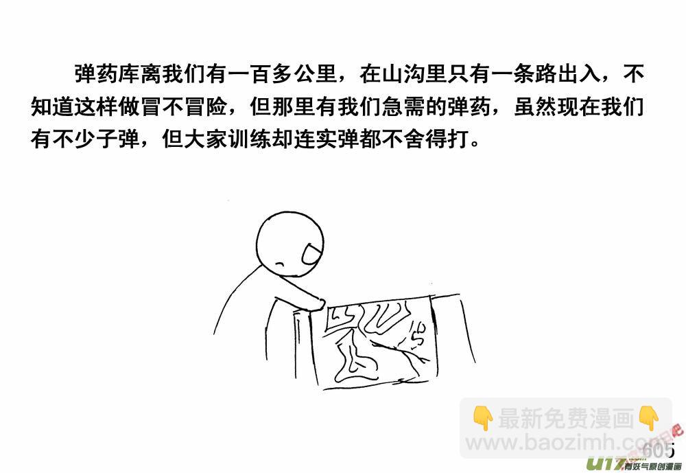 生存日 - （第三季）34幹票大的 - 4