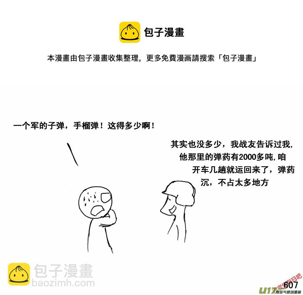 生存日 - （第三季）34幹票大的 - 2