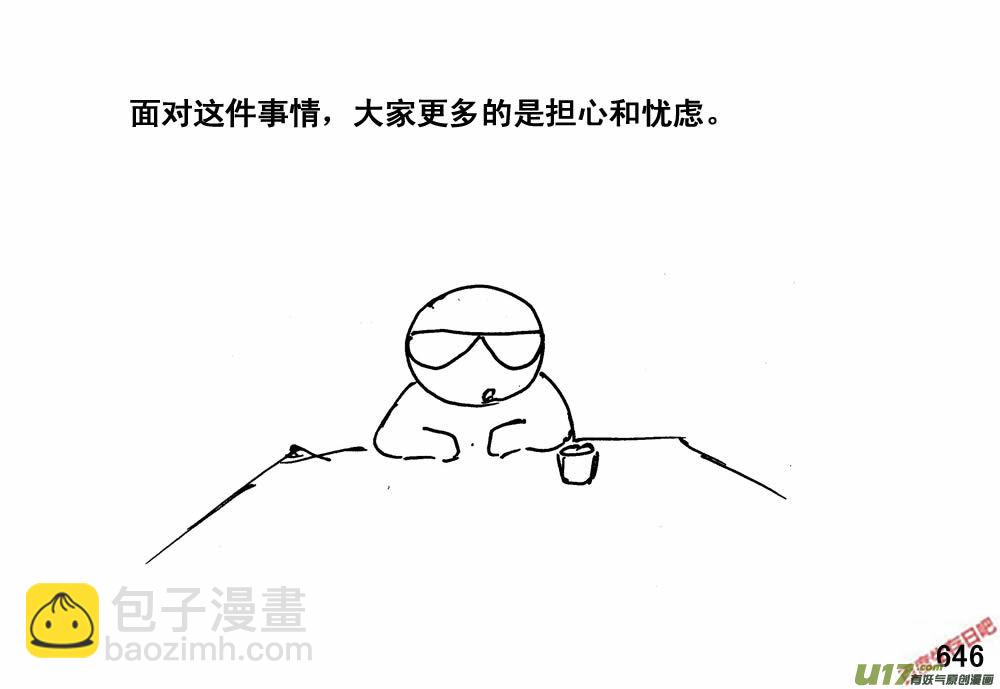 生存日 - （第三季）36消失的信號 - 2