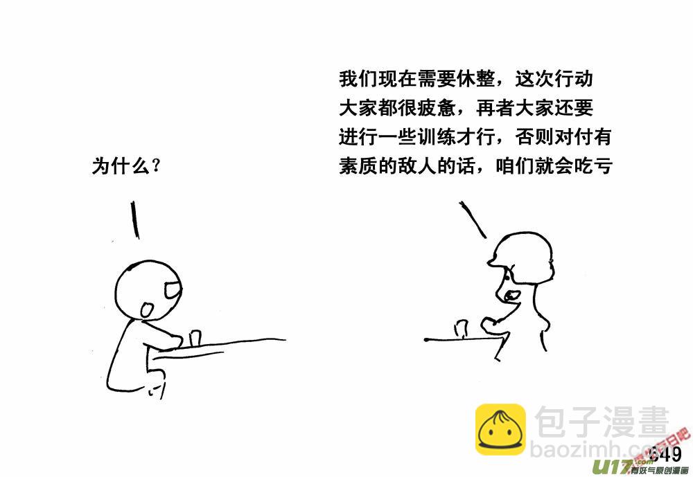 生存日 - （第三季）36消失的信號 - 5