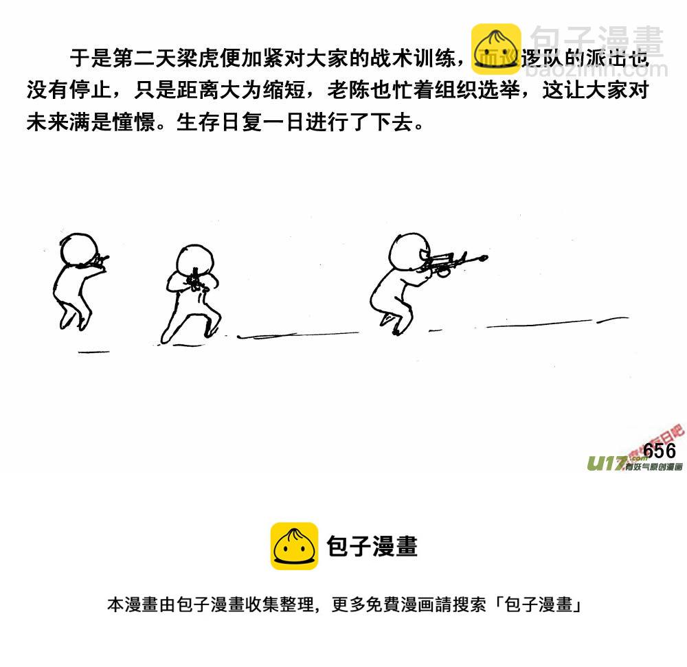 生存日 - （第三季）36消失的信號 - 2